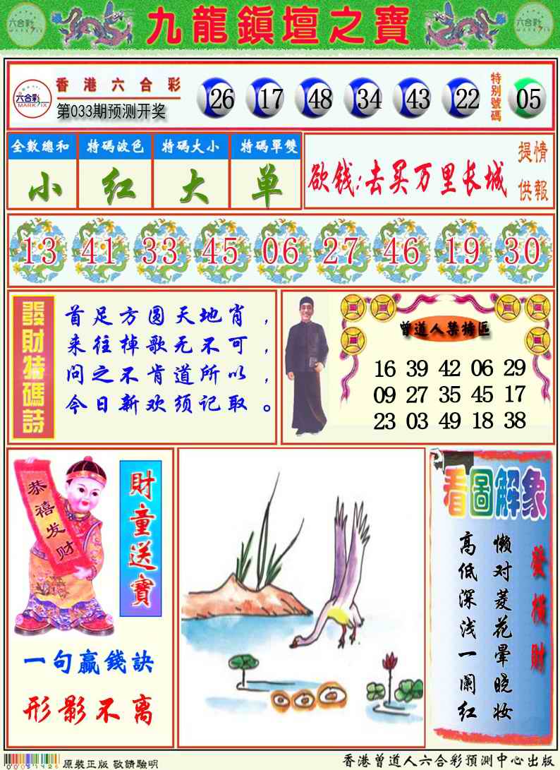 九龙挂牌解特码A