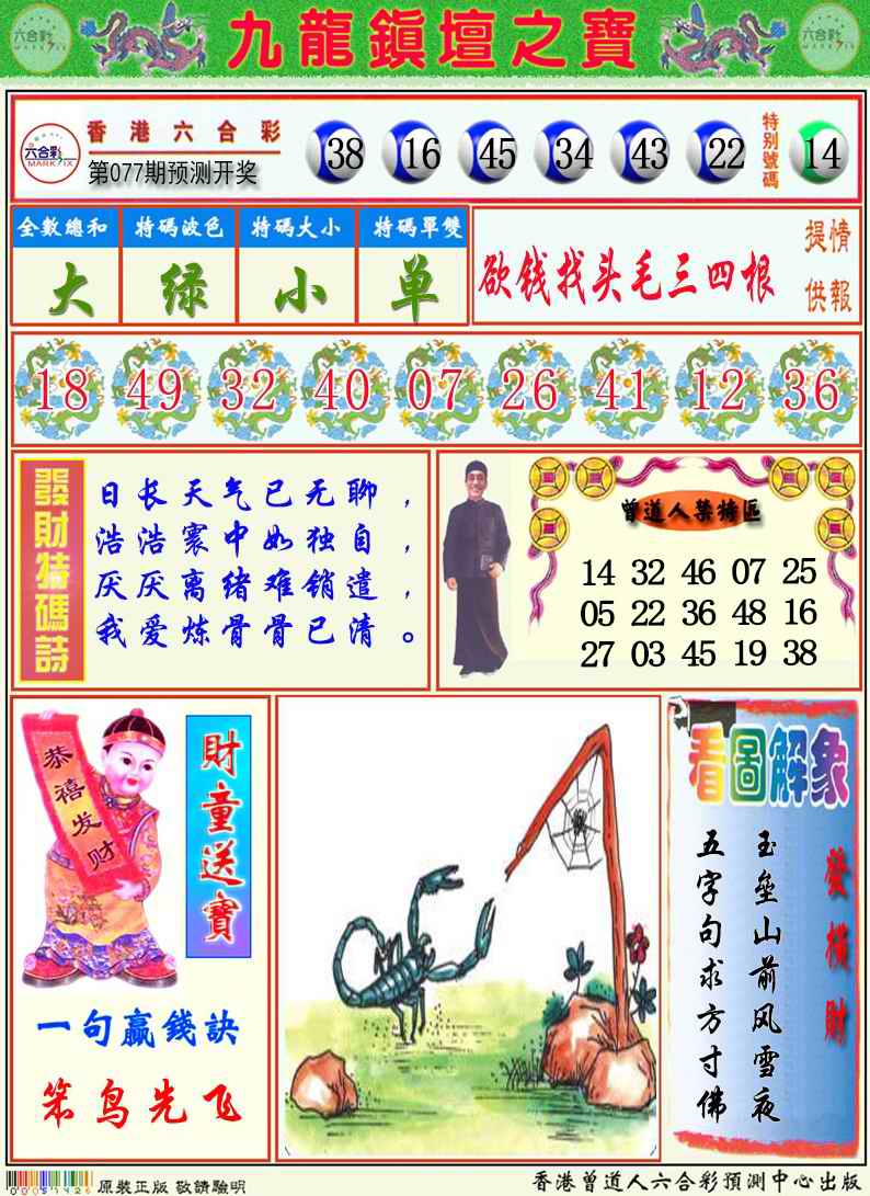 九龙挂牌解特码A