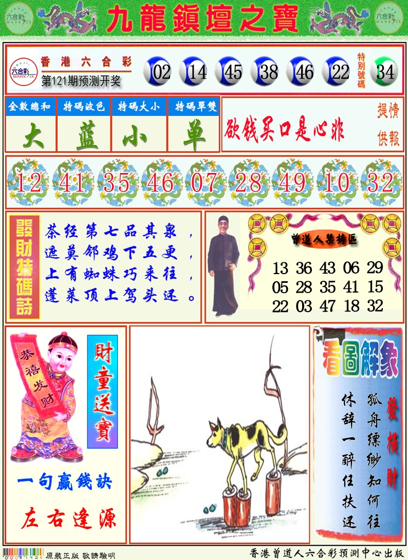 九龙挂牌解特码A