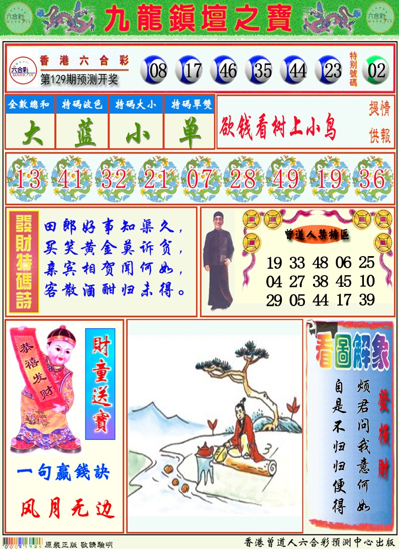 九龙挂牌解特码A