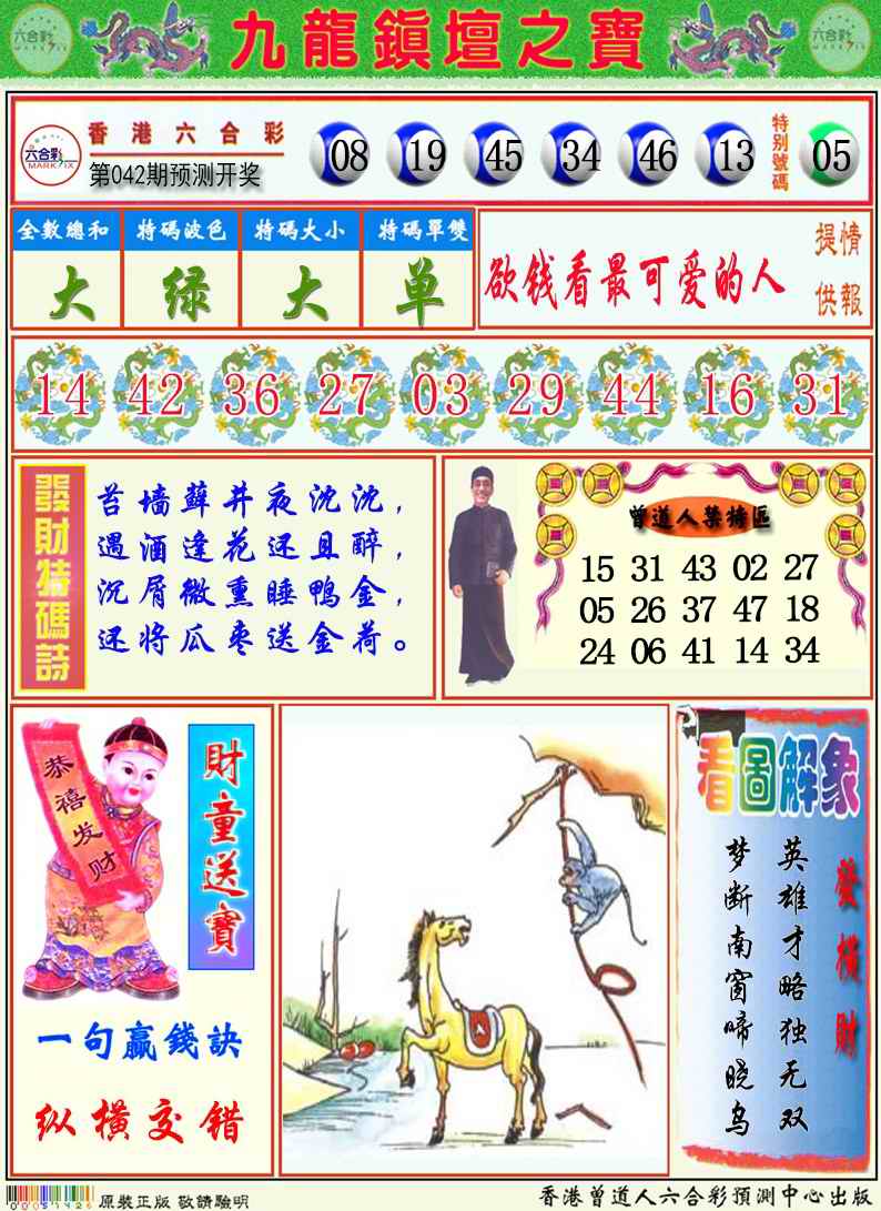 九龙挂牌解特码A