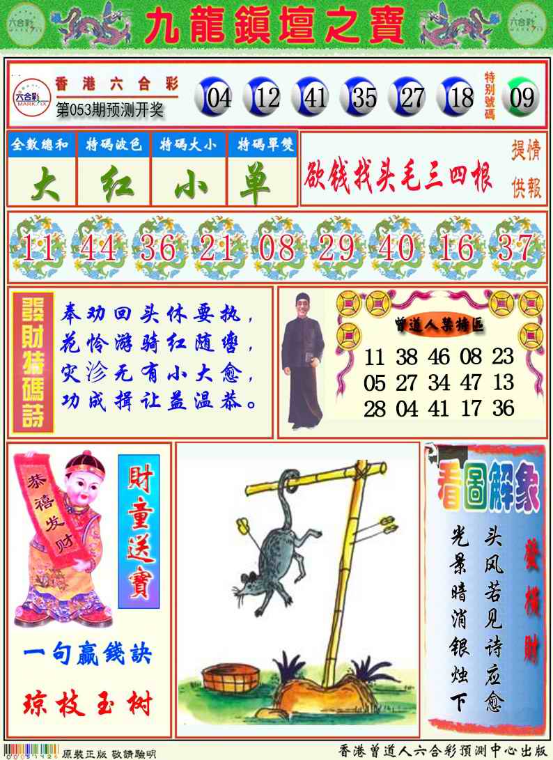 九龙挂牌解特码A